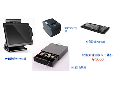 快餐大食堂收銀一體機